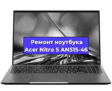 Замена северного моста на ноутбуке Acer Nitro 5 AN515-46 в Красноярске
